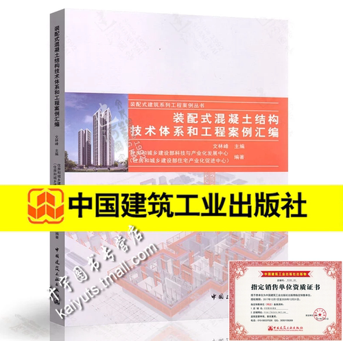 中国建筑工业出版社出版 防伪验证 现货发售