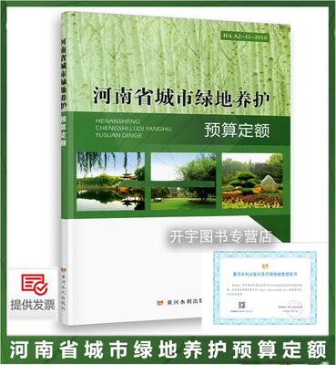 正版2018年河南省城市绿地养护