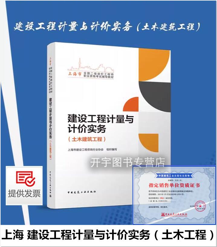 2023上海市二级造价工程师教材