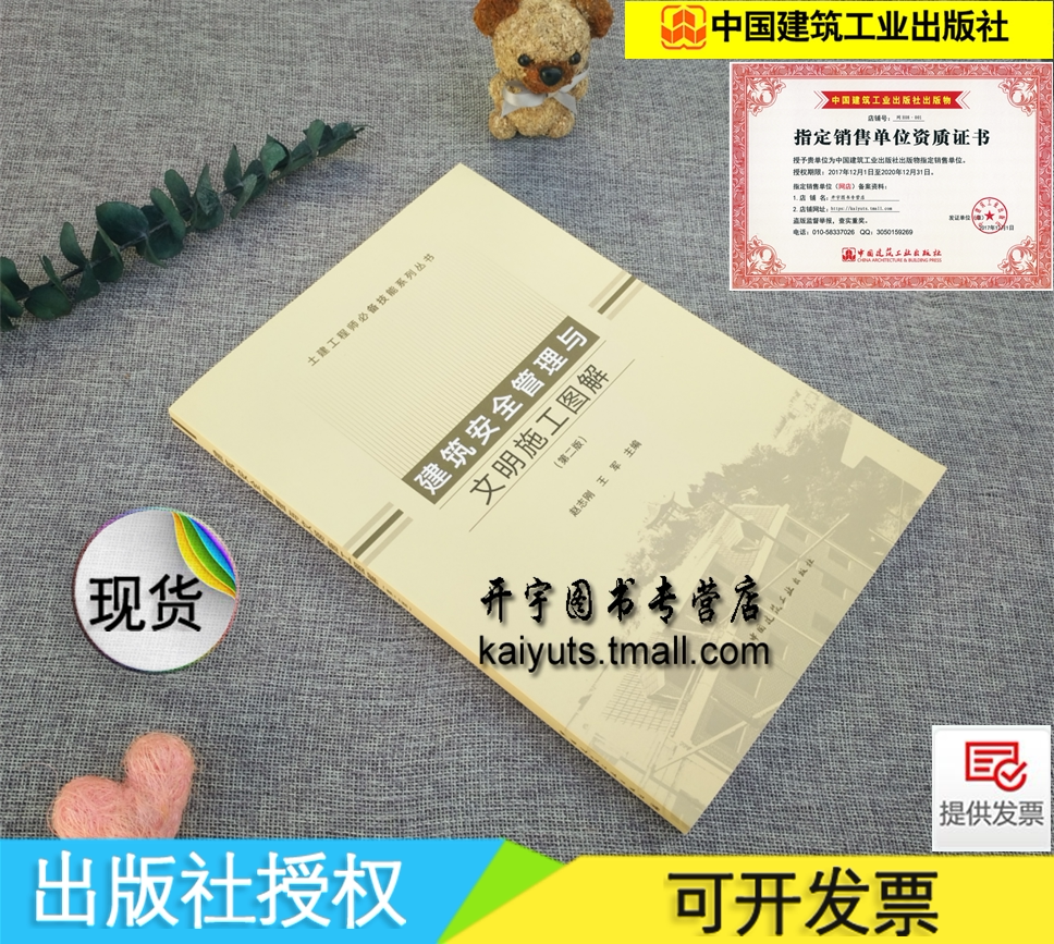 正版 建筑安全管理与文明施工图解 土建工程师建筑行业技术管理人员使用 赵志刚编 建筑施工安全管理与文明施工中国建筑工业出版社