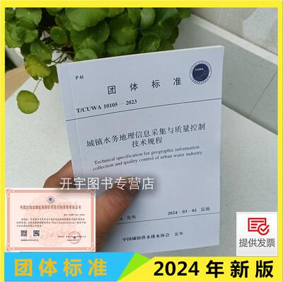 2023城镇水务地理信息采集