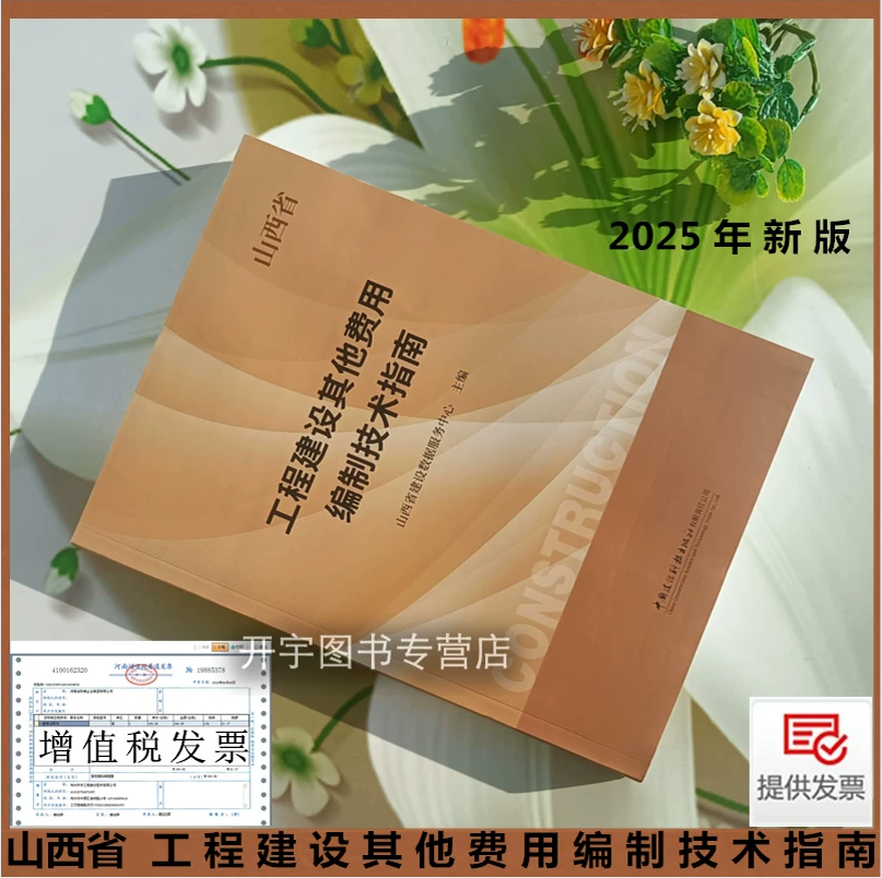 山西省工程建设其他费用指南