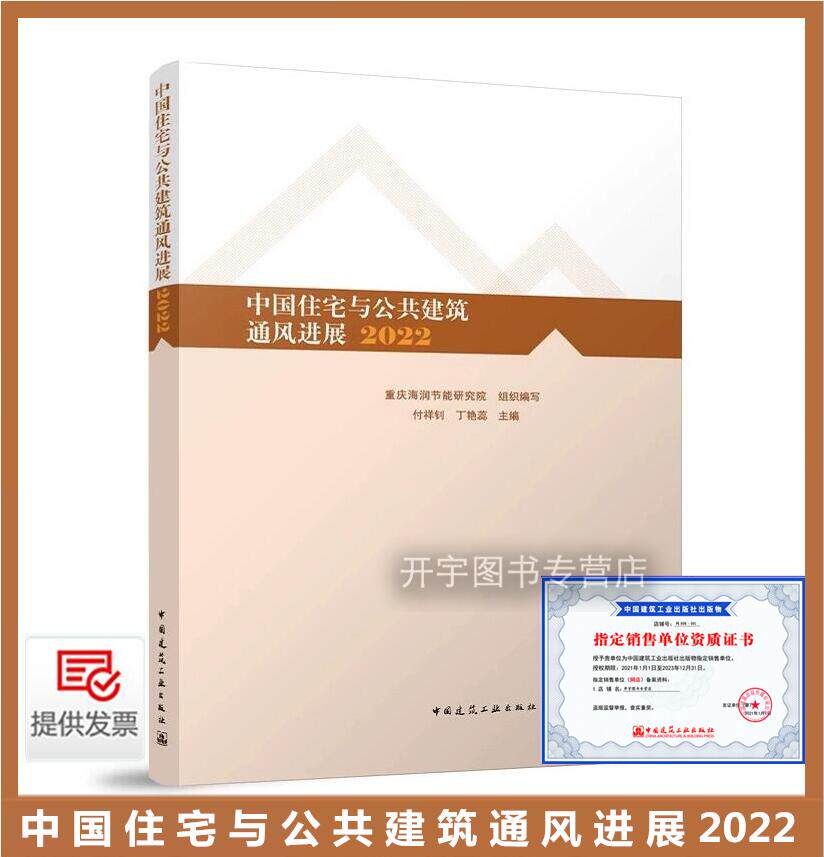 中国住宅与公共建筑通风进展2022