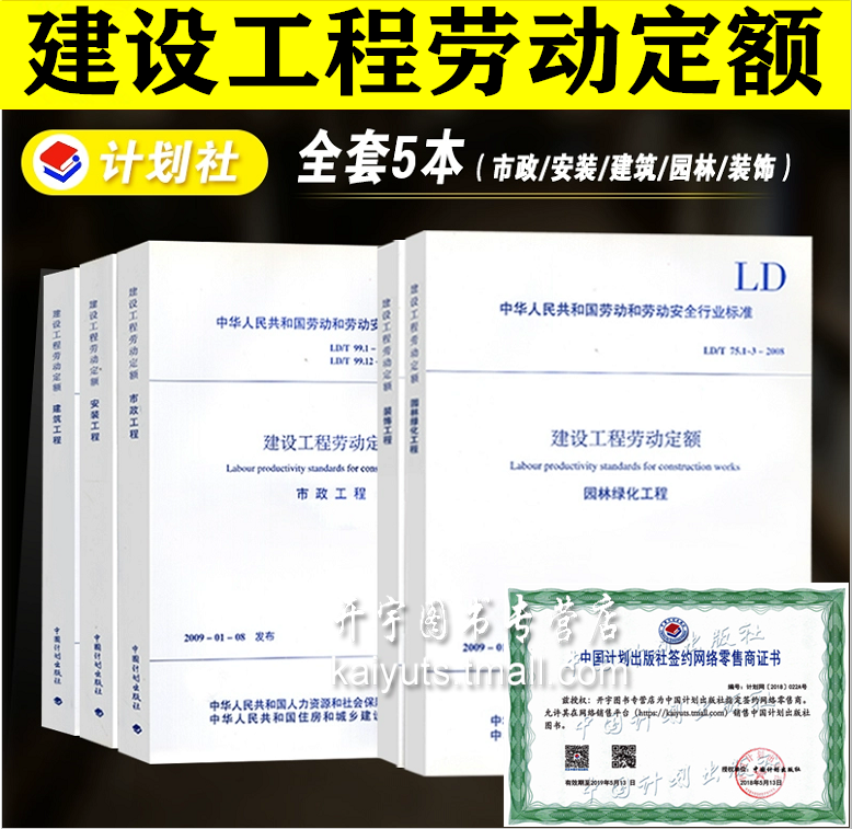 正版建设工程劳动定额