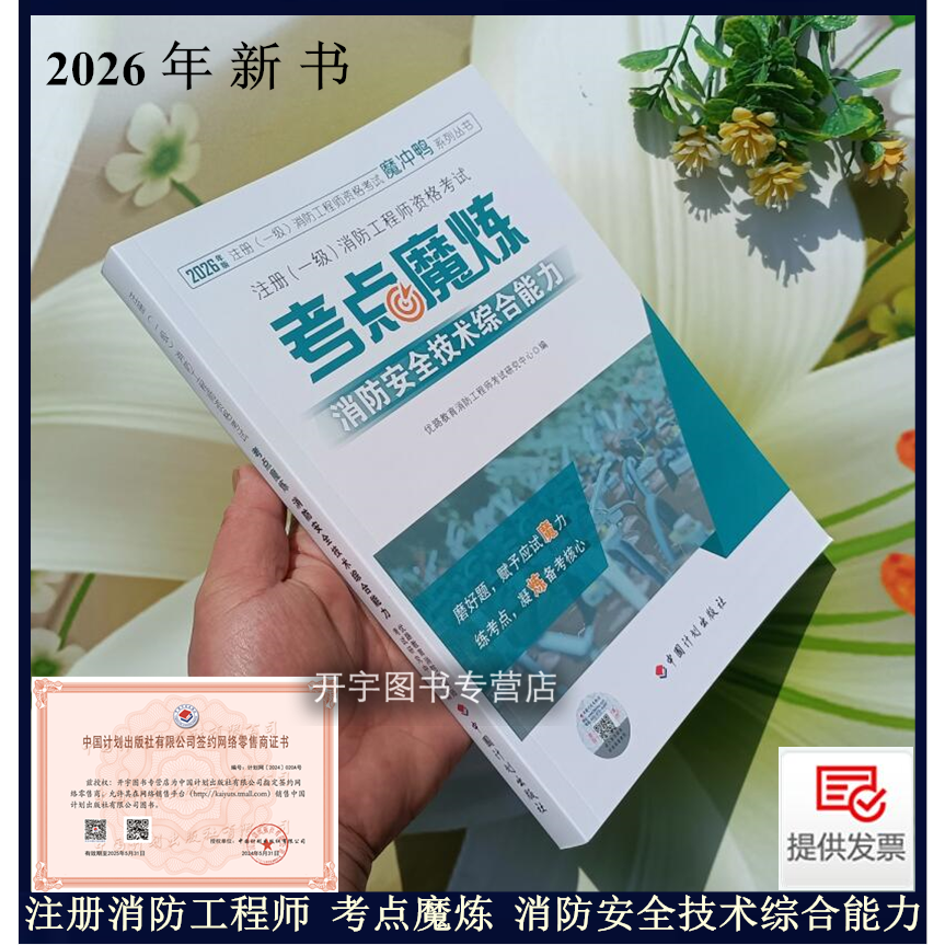 考点魔炼.消防安全技术综合能力