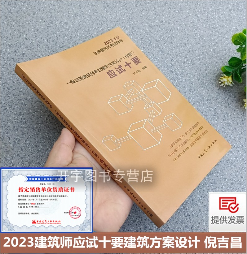 全国一级注册建筑师执业资格考试应试十要 建筑方案设计(作图)倪吉昌