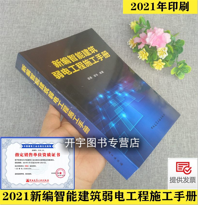智能建筑弱电工程设计安装施工