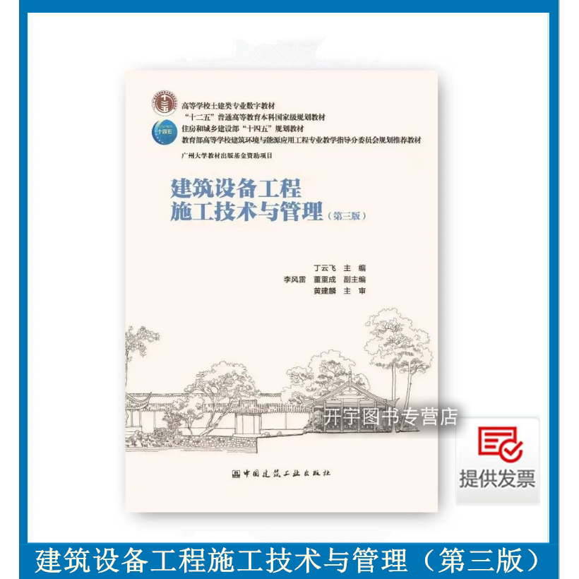 建筑设备工程施工技术与管理