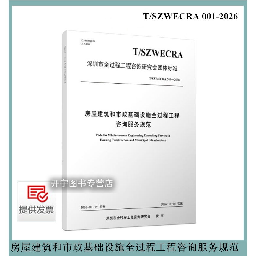 2026年国家全过程工程咨询规范
