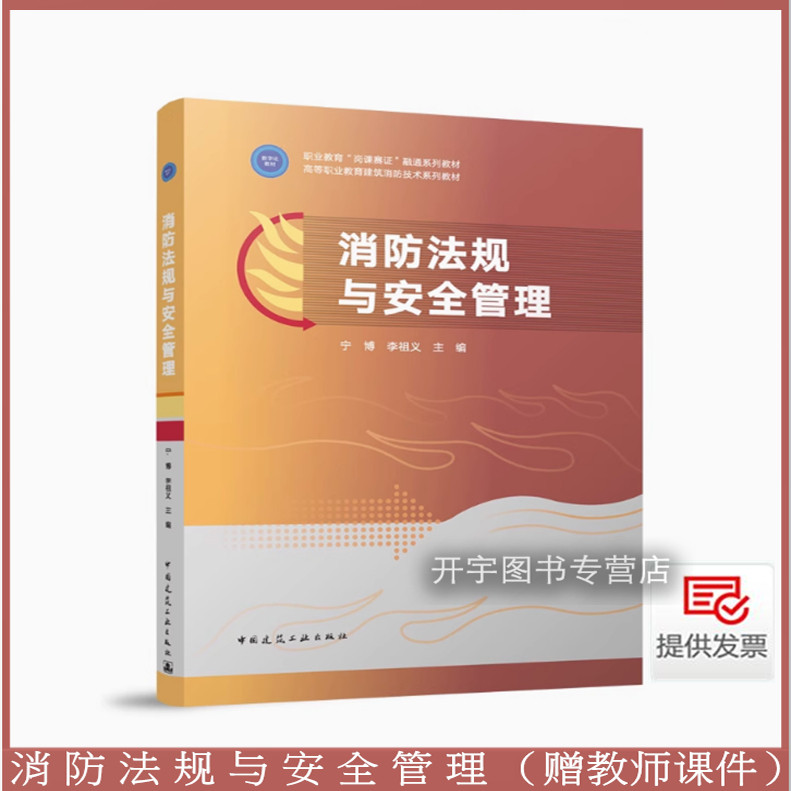 2025年新版消防法规与安全管理