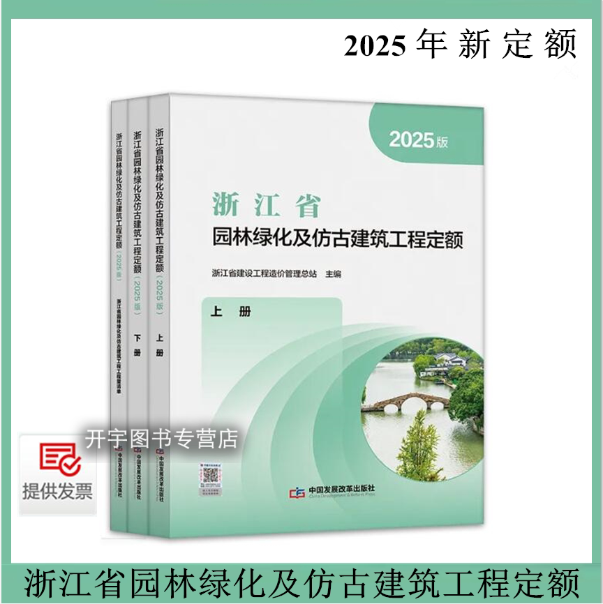 浙江省园林绿化仿古建筑工程定额