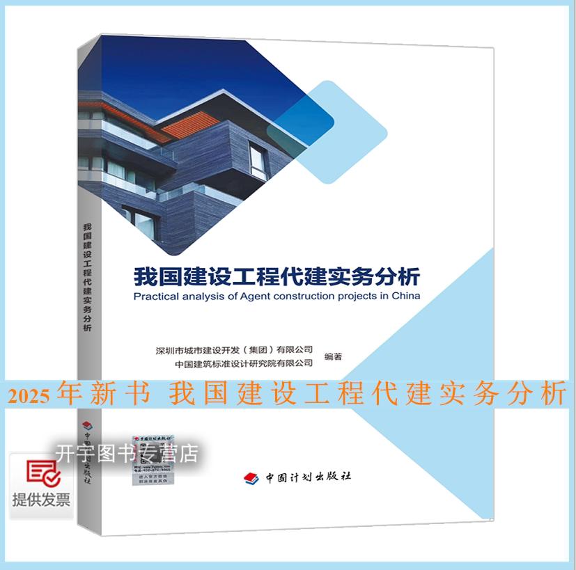 2025年我国建设工程代建实务分析