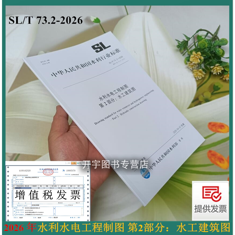 2026水利水电工程制图第2部分