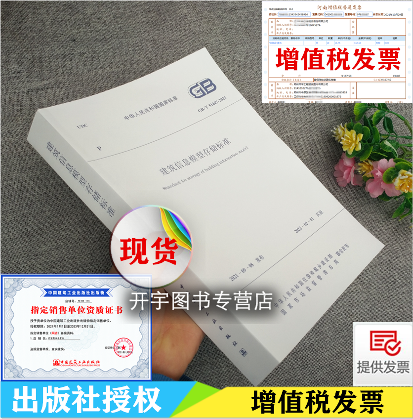 现货速发GB/T 51447-2021 建筑信息模型存储标准 住房和城乡建设部发布 2022-02-01实施 适用BIM技术人员软件 中国建筑工业出版社