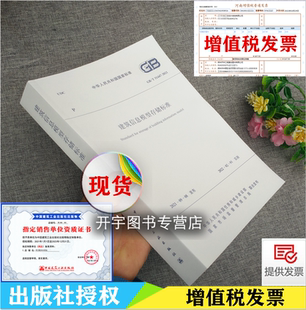 适用BIM技术人员软件 社 2021 2022 住房和城乡建设部发布 51447 建筑信息模型存储标准 中国建筑工业出版 现货速发GB 01实施