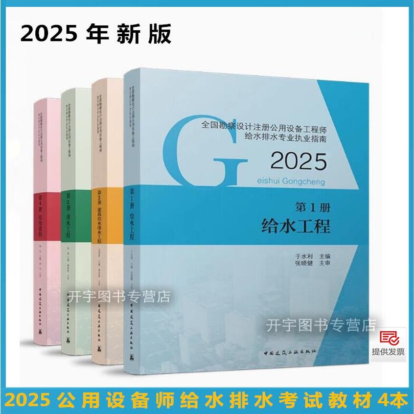 现货2025年全国勘察设计注册公用