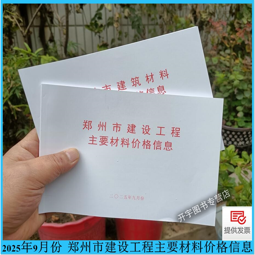 郑州市建设工程主要材料价格信息