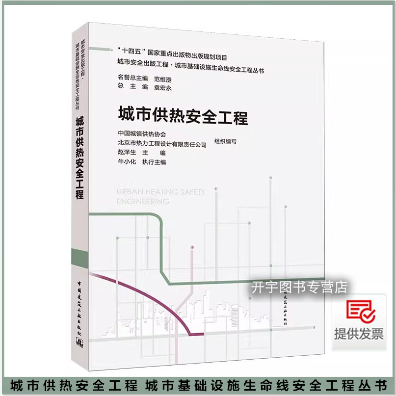 2025年新书城市供热安全工程