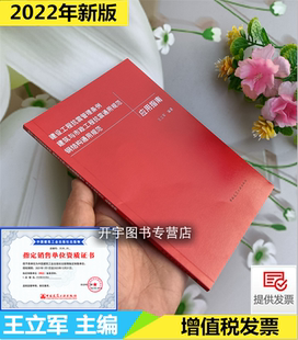 建设工程抗震管理条例 建筑与市政工程抗震通用规范 钢结构通用规范应用指南 王立军 依GB55002《钢结构通用规范》GB 55006-2021编