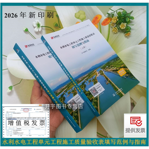 2025年筑业水利水电工程资料范例