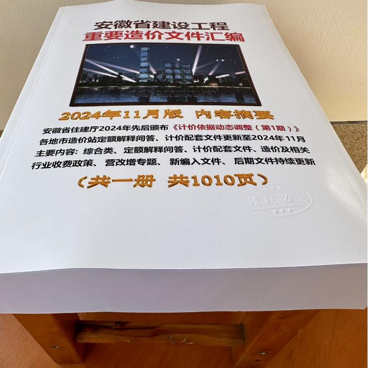 安徽省建设工程重要造价管理