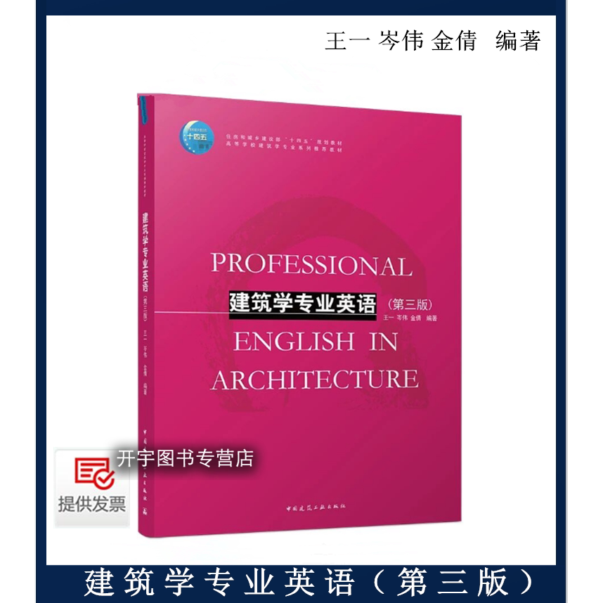 2026年建筑学专业英语(第三版)
