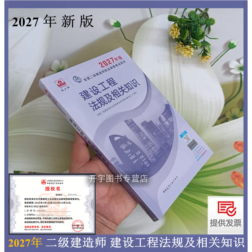 官方正版增值服务2027新版现货