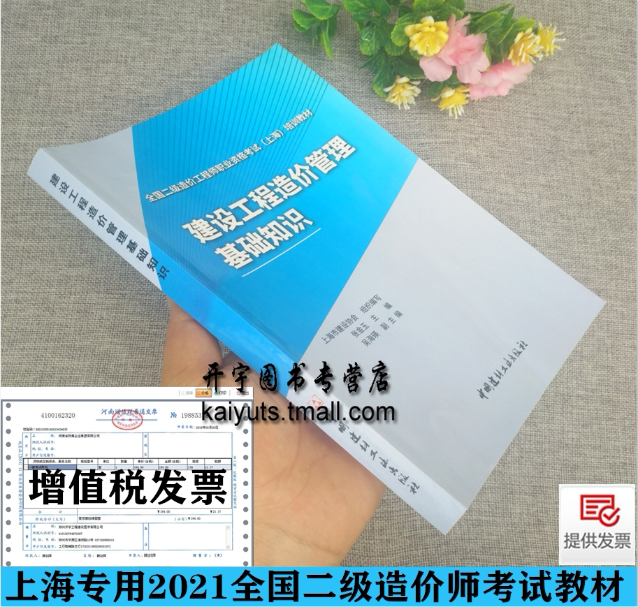 正版备考 2026年版上海市二级造价工程师教材 建设工程造价管理基础知识 上海市版专用2024年版全国二级造价师考试用书培训教材