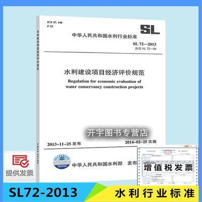 水利建设项目经济评价规范
