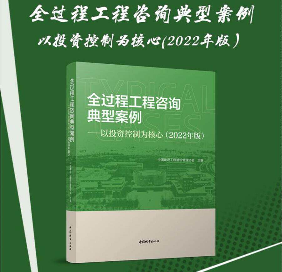 全过程工程咨询典型案例