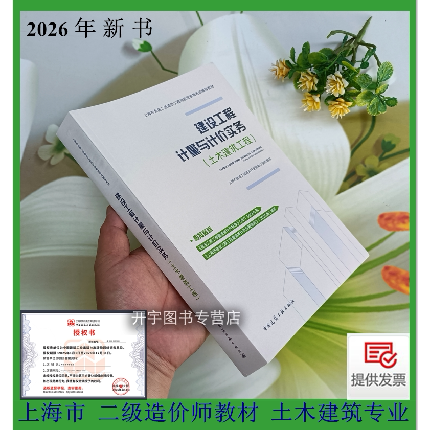 2026年上海市二级造价工程师教材