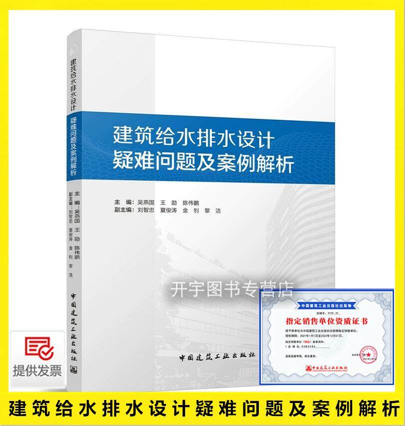 建筑给水排水设计疑难案例解析