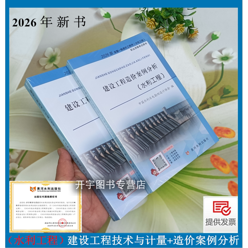 2026一级造价师水利专业