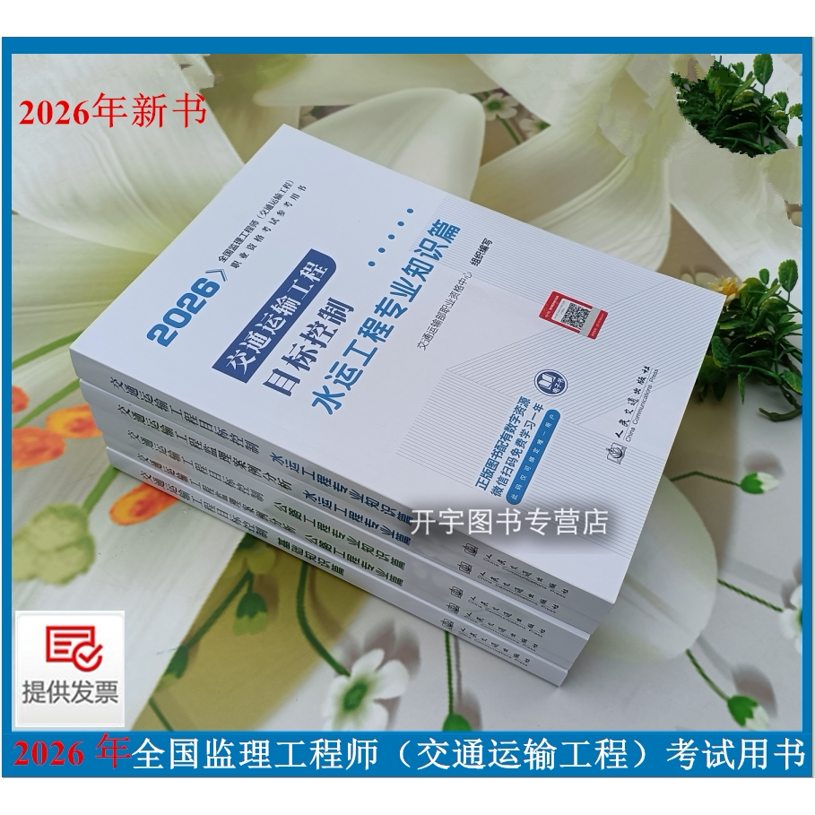 交通监理师现货2026年公路