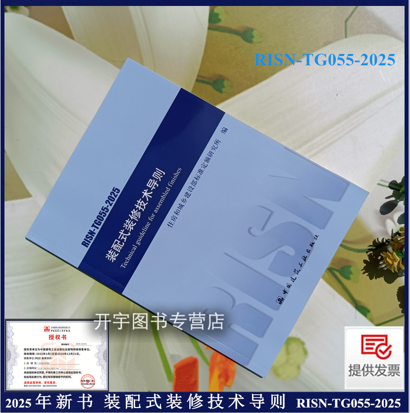 2025年装配式装修技术导则