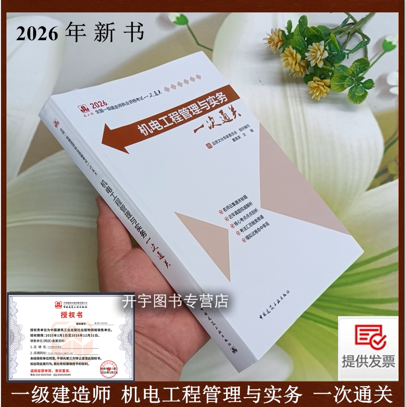 官方正版2026年一级建造师