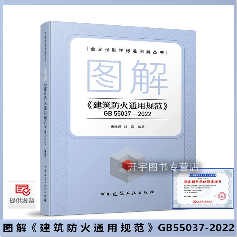 图解《建筑防火通用规范》