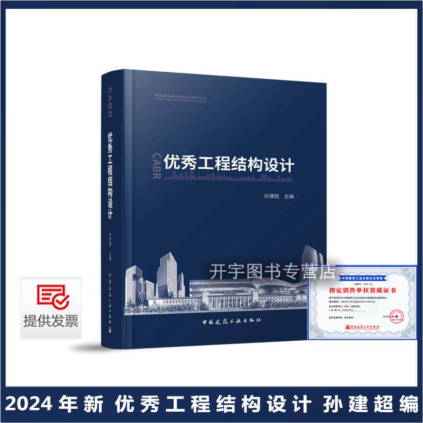 2024年优秀工程结构设计孙建超