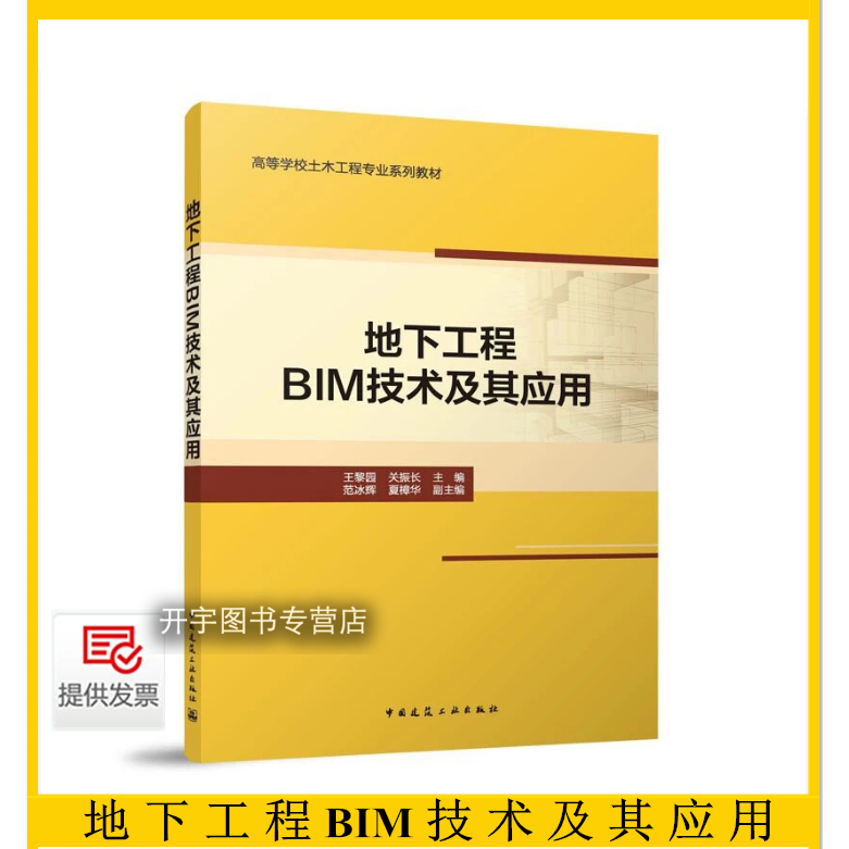 地下工程BIM技术及其应用