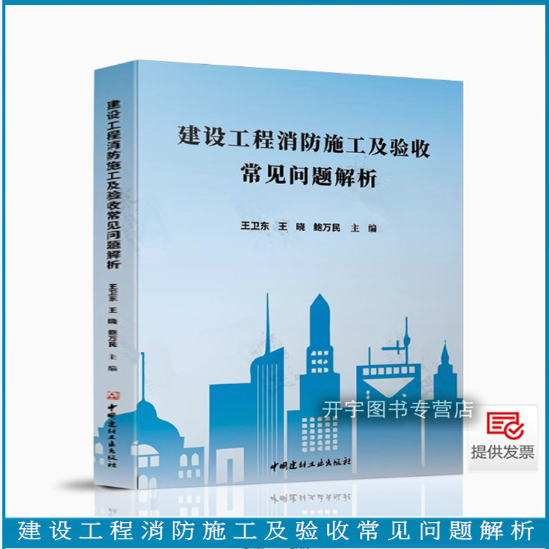 建设工程消防施工及验收解析