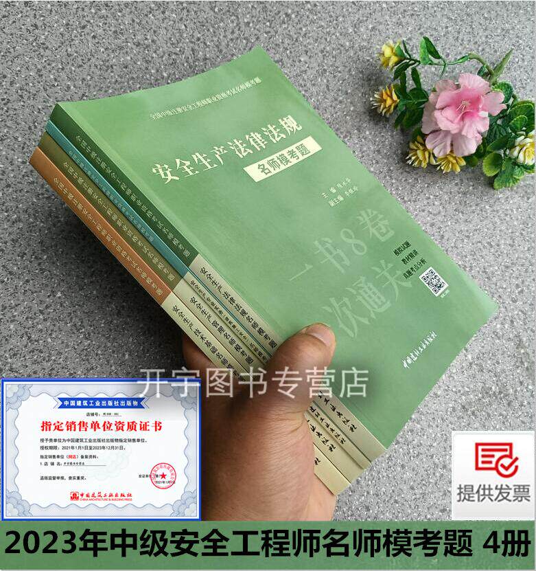 安全工程师考试名师模考题