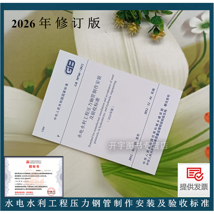 2026年修订版GB50766-2012