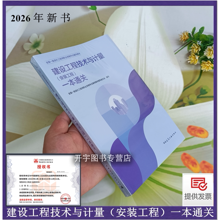 2026正版全国一级造价工程师职业