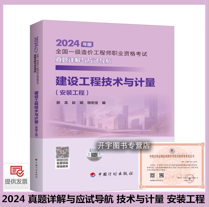 正版全国一级造价师模拟试题解析