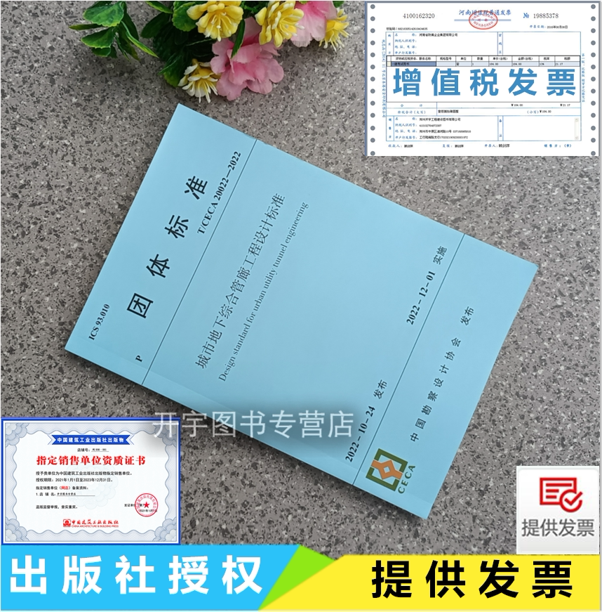 城市地下综合管廊工程设计标准