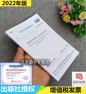 正版现货 GB 55020-2021 建筑给水排水与节水通用规范 2022年4月1日实施 工程建设强制性工程建设规范条文说明 中国建筑工业出版社