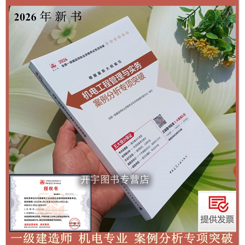 2026一级建造师机电案例分析突破