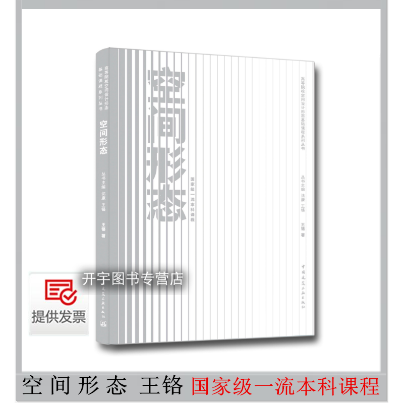 正版书籍空间形态王铬编著