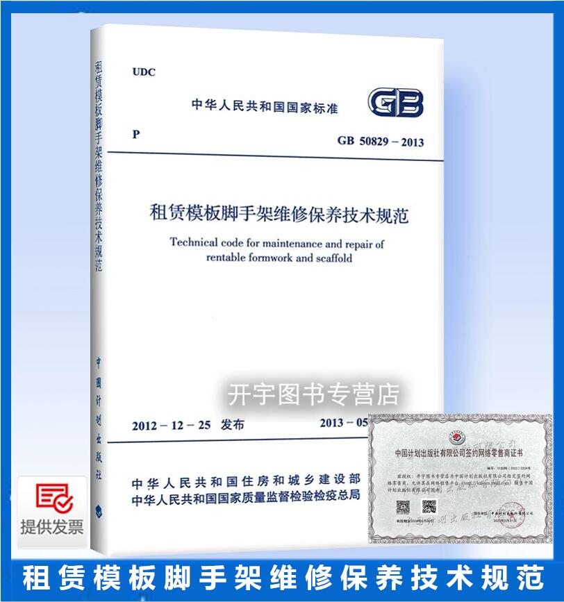 租赁模板脚手架维修保养技术规范