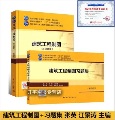 正版现货建筑工程制图习题集